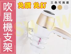 AA088 免打孔 太空鋁吹風機支架 風筒架 無痕免釘 風筒架子 放吹風機 理髮店用吹風機美髮架浴室