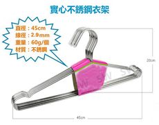 不銹鋼衣架 45cm 三角衣架 衣架 曬衣架 白鐵衣架 吊衣架 CG001