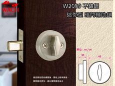 『WACH』花旗 迷你型不鏽鋼暗閂鎖（85 mm 無鑰匙）小圓半邊鎖 當門閂使用 W2009-85