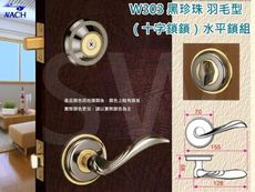 『WACH』花旗 羽毛型 W303、W290 水平把手+輔助鎖 水平鎖 補助鎖 房門鎖