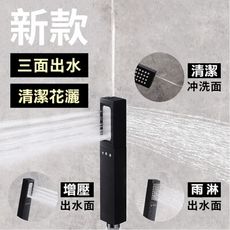 黑色蓮蓬頭 高水壓蓮蓬頭 多功能蓮蓬頭 KB022 三面出水 加壓 增壓 噴頭 加壓過濾 浴室龍頭