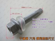 Q14白鐵六角頭自攻牙螺絲 12＃x1-1/4'' 不鏽鋼410（200支 /包）