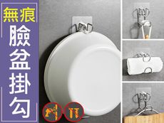 【免打孔】牆壁臉盆掛勾 AF025 浴盆掛勾無痕浴室臉盆架 簡易掛鈎 寶寶浴盆架 牆面臉盆