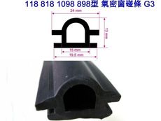 G3 氣密窗碰條118 818 1098 898型（3米售）落地門碰條 鋁門窗碰條 碰條 防撞條