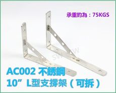 AC002 不銹鋼10