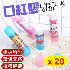 口紅膠 【20入】 9克固體膠 超黏固體膠水 黏貼好幫手 環保口紅膠 辦公、小學生用 JE007