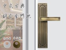 中式古典 SL-F8848-CU 青古銅 連體鎖 面板鎖 葫蘆鎖心 水平鎖 水平把手 把手鎖 房門鎖