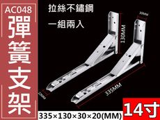 【一組2入】不銹鋼輕型14"摺疊式三角架 活動三角架 L型支撐架 折疊三角架 可折式 AC048