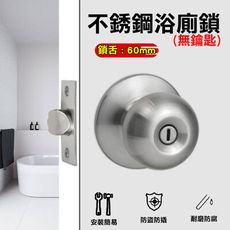 喇叭鎖 按鈕設計 圓柱形門鎖（60 mm 無鑰匙）不銹鋼磨砂銀用 T588-BK 白鐵色 浴廁