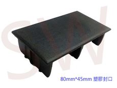 HR025 平塞 80mm*45mm 塑膠封口 封口蓋 防塵套 塑膠蓋 管帽孔塞