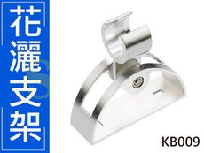 花灑支架 蓮蓬頭座 太空鋁加厚 可調節角度高度 KB009