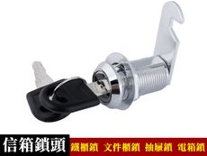 信箱鎖 LO014 信箱鎖頭(吊卡盒裝) DIY 維修用 改裝用之 電箱鎖 抽屜鎖 文件櫃鎖 鐵櫃