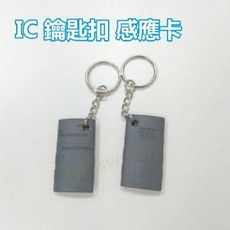 LY007 IC鑰匙扣卡 灰色感應卡 紐扣卡 複旦IC卡 IC異型卡 門禁卡 考勤卡 適用三星 電子