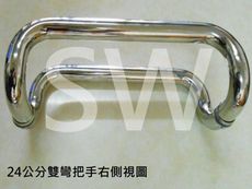 ID013 雙彎把手 24CM 白鐵色 四折把手 不鏽鋼把手 白鐵把手 玻璃門把手 取手 扶手