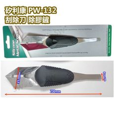 臺灣製 PW132 矽利康刮刀 矽力康工具 Silicone 刮除刀 矽力康刮刀工具 矽膠整平填缝膠