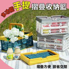 AA108 多功能手提摺疊收納籃 折疊收納箱 組合式折疊收納籃 露營 野餐 摺疊籃