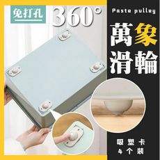4入 黏貼式萬向滾輪貼 萬向滾輪 滾輪貼 OD019 任意旋轉 滾輪 滑輪 無痕滾輪貼 黏貼式滾輪