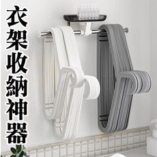 SQ5300 衣架收納 免打孔 壁掛式衣架掛勾 毛巾架 無痕魔力貼 衣架收納器 折疊黏貼架 整理架