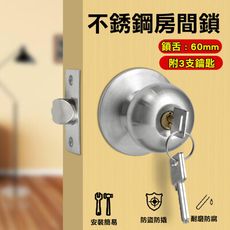 喇叭鎖 按鈕設計 圓柱形門鎖（60 mm，有鑰匙）不銹鋼磨砂銀用 T588-ET 白鐵色 玄關門