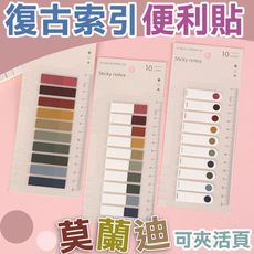 莫蘭迪色便利貼 【3入】索引貼 標籤貼 N次貼 便利貼 重點貼 可撕標記貼 辦公室 讀書 書籤