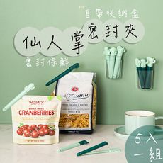 KH033 仙人掌密封夾 【2組入】 食物保鮮夾 仙人掌封口夾 食物夾 密封夾  保鮮封袋夾