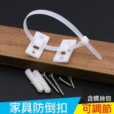 4入裝 防倒扣 防傾倒器 HA013 兒童安全櫃子防倒 家具固定 防傾倒書架衣櫃 防倒神器櫃子固定器