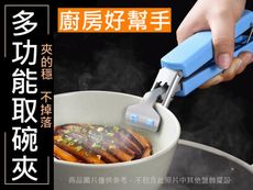 防燙夾 四色可選 取碗夾 不鏽鋼夾碗器 KH002