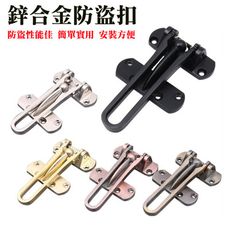 鋅合金防盜門將 門將 HK013 防盜扣 附螺絲 安全門扣 防盜門扣 安全扣 安全鎖 反扣鎖 套房