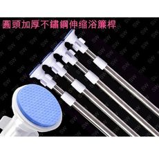 AB001 大圓頭加厚不鏽鋼浴簾桿 70-120cm伸縮桿直桿免打孔高防滑 窗簾桿 晾衣桿 曬衣桿