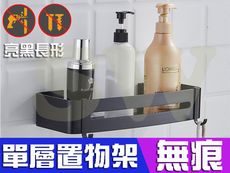 免打孔太空鋁 長形單層置物架帶勾 無痕免釘 多功能雙層收納架 廚房衛浴置物架 AA703-B14