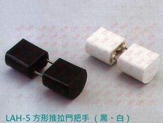 LAH-5 方型小把手 推拉門皆可用 橫拉把手 拉手 手把 門把 取手 引手 手取 抽屜把手 櫃子