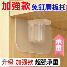 【10入】加強款免釘隔板貼【7×7cm】無痕隔板貼 分層固定托 隔板貼 隔板支架 AF067-L7P