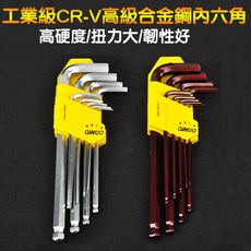 9件套 六角板手 【加長】 內六角板手  六角扳手組 L型板手 螺旋六角 梅花型 HU-S2-L