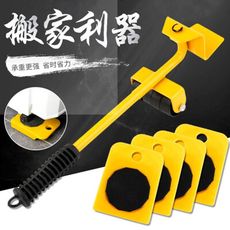 OD010 多功能搬家神器 木地板專用（橡膠輪） 省力搬家