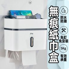 無痕壁掛 免打孔 雙層衛生紙盒 防水紙巾盒  AA127