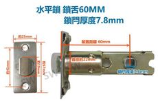 LX078-60 水平鎖鎖舌 裝置距離60mm /7.8 通用型鎖舌 單舌鎖心 鎖芯 門鎖