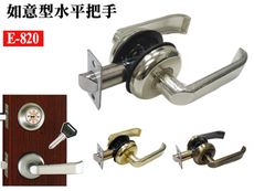 如意型 水平門鎖C.O.E 水平把手E-820 鋁 硫化銅門 防盜門 大門用 板手鎖 把手 E820