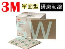 OB001 3M 單面型研磨海綿 砂紙 型號2600 細 1200# 綠 乾濕兩用 砂片 海棉片
