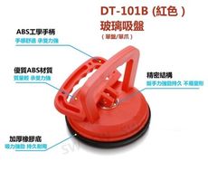 DT101B 吸盤 單爪強力吸盤 玻璃吸盤 高架地板 真空吸盤 瓷磚地板吸盤 吸提器 荷重50KG