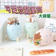 EI019 恐龍蛋筆筒 造型筆筒 鉛筆筒 鉛筆盒 化妝品收納刷具收納 刷具收納 文具收納 辦公桌收納