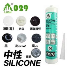 N029 中性矽利康 300ml  防水膠 玻璃膠 (米白/淺灰/黑咖啡/黑/透明/銀鋁 )