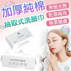 一次性洗臉巾【50片】【2入】用棉柔巾 加厚加大  臉部清潔 拋棄式卸妝棉 一次性洗臉巾 BB014