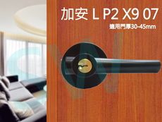 LP2X907 加安 60mm 消光黑 內側自動解閂 水平把手 圓套盤 防盜鎖 把手鎖 水平鎖 門鎖
