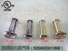 HT005 貓眼12 mm 金色/銀色 門眼 通過美國防火認證 防盜眼 防盜門眼 門鏡 銅製防盜鏡