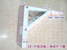 【一組2入】中型18＂ 摺疊式三角架 活動三角架 L型支撐架 AC019