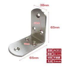 （2入) 不銹鋼L型內角鐵65X65X寬38MM 厚2.3MM L型板鐵 L內角鐵AC011