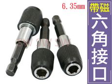 ( 2入 ) 六角套筒頭 SA011 (6.35mm 附磁) 氣動套筒 起子頭接口 磁性套筒