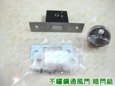 LO005 三合一通風門鎖（裝距30mm）連體鎖 單面輔助鎖 半邊鎖 門閂 面板鎖 門栓 鎖頭鎖芯
