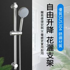 花灑支架 SUS304不鏽鋼 花灑底座 蓮蓬頭座 KB030 可調節角度高度 移動式花灑架 花灑底座