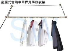 單桿式升降曬衣架（不含桿）基本款 一桿式 拉繩式晾衣架 不鏽鋼 聰明會煞車 窗簾式省力曬衣架 晒衣架